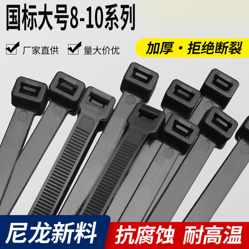 国标大号加宽加厚尼龙扎带捆扎带