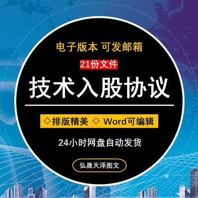 匀发产品专利技术入股智力信息投资股东合作合同协议书范本模板