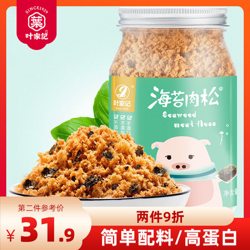 叶家记芝麻海苔猪肉松碎拌饭料 肉松寿司专用罐装送儿童辅食食谱