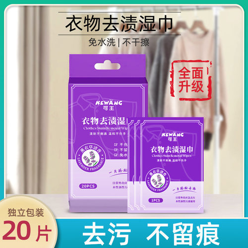 羽绒服清洁湿巾 独立包装 去渍神器 家用免水洗干洗剂 便携应急