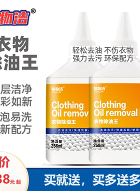 物物洁生物酶衣物除油王去油渍去除衣服油印渍羽绒服干油印干洗剂