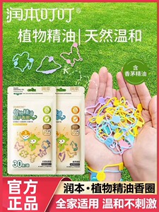 润本防蚊手环圈植物精油驱蚊神器手带脚链环儿童婴儿宝宝成人孕妇