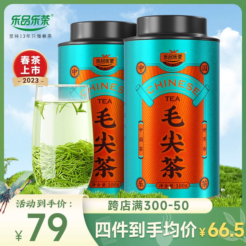 乐品乐茶特级毛尖绿茶茶叶高山绿茶2023新茶明前春茶嫩芽散装罐装怎么看?