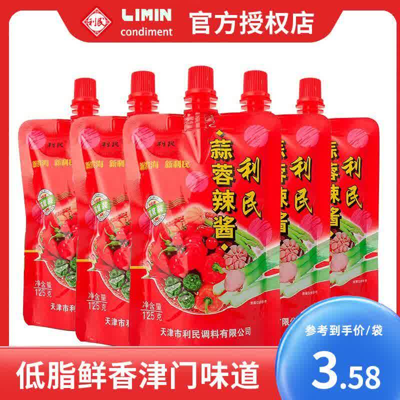 利民辣椒酱 蒜蓉辣椒酱 低脂肪淄博烧烤蘸酱拌饭下饭酱香辣椒酱高性价比高么？