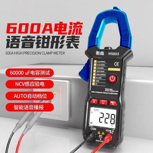 数字全自动智能维修钳形电v流表卡高精度表钳型万用表语音防电工