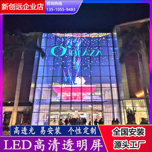 LED透明冰屏全彩屏网格贴膜格栅晶膜广告橱窗光电玻璃拼接