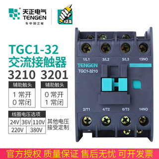 天正TGC1-3210 3201 3211交流接触器CJX2 36V 110V 24V 220v 380v