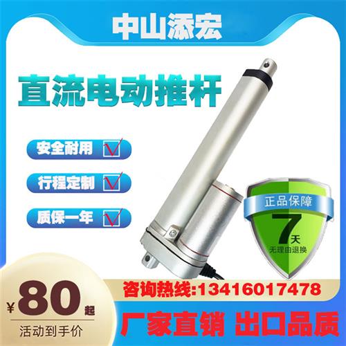 10-1000mm直流电动推杆12v24工业大推力升降杆密室垃圾箱用伸缩杆