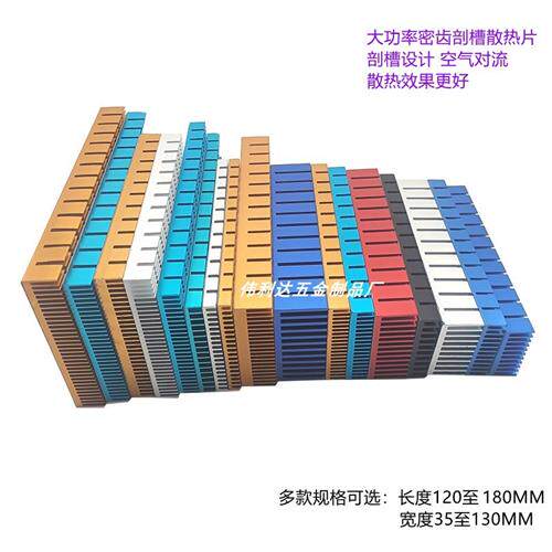 铝型材大功率剖槽散热片带导热背胶显卡功放PCB路由LED适配器散热