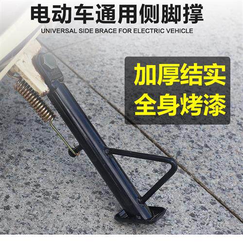踏板电动车电摩摩托车简易款电动自行车偏支优质小腿单支斜撑支腿