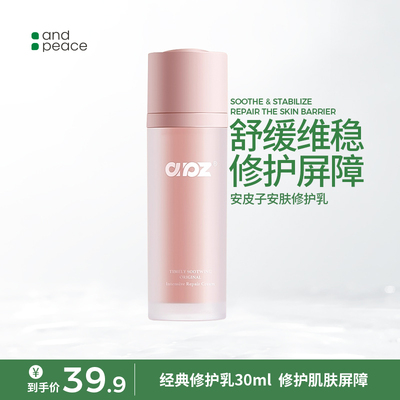 安皮子安皮子安肤修护乳补水修护屏障舒缓乳液修护乳红脸强韧屏障