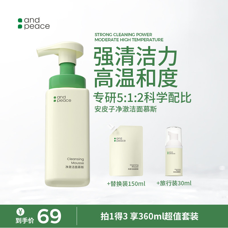 【洁面慕斯2.0】安皮子氨基酸泡沫洗面奶清洁毛孔干净不油腻拔干