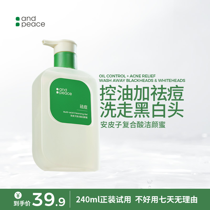 安皮子复合酸洁颜蜜复合酸洁颜蜜洗面奶深层清洁毛孔洁面乳