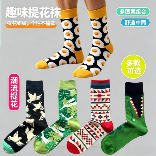 happy男士欧美大码中高筒潮袜