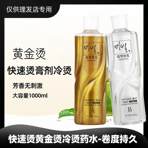 韩国烫发药剂冷烫热烫黄金烫发液水能烫膏状体药水快速摩根钢夹烫