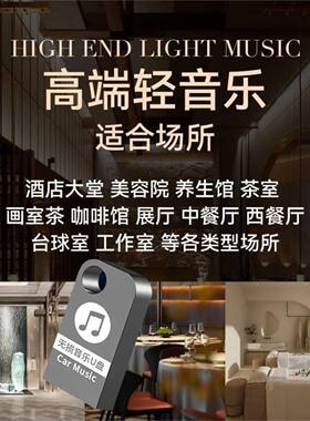 优盘无损轻音乐u盘班得瑞古典纯音乐经典名曲休闲优美背景音乐