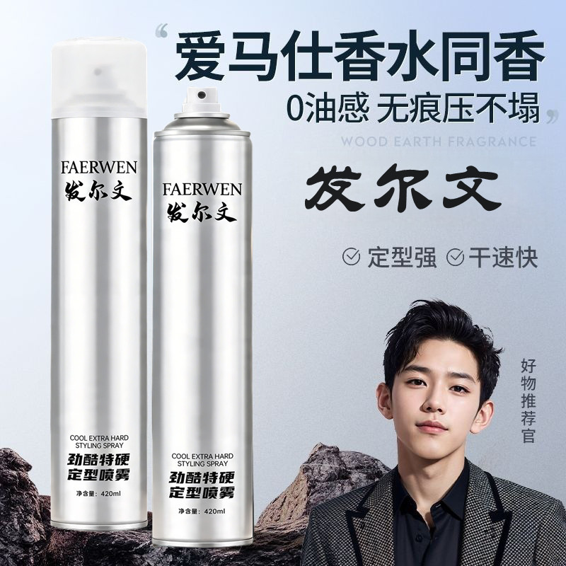 发胶喷雾定型男士保湿啫喱水头发持久发型干胶发泥发蜡女自然蓬松