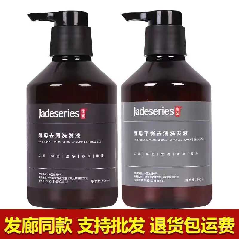 正品佳黛洗发水液二代去屑止痒500ml控油蓬松留香酵母去屑洗发水