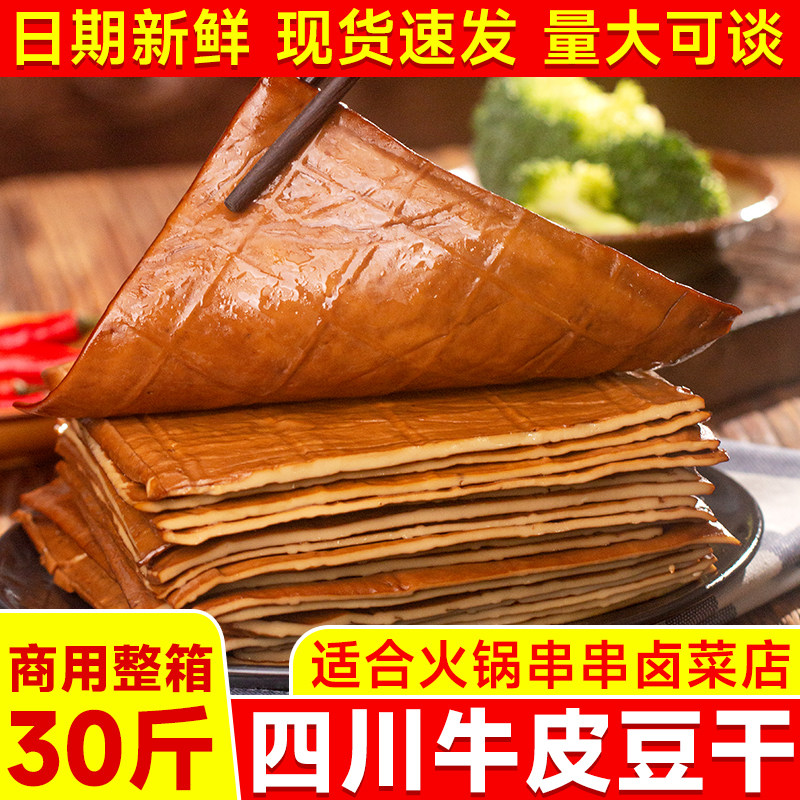 牛皮豆干商用卤香干火锅食材烧烤豆干五香凉拌豆干批发卤菜熟食