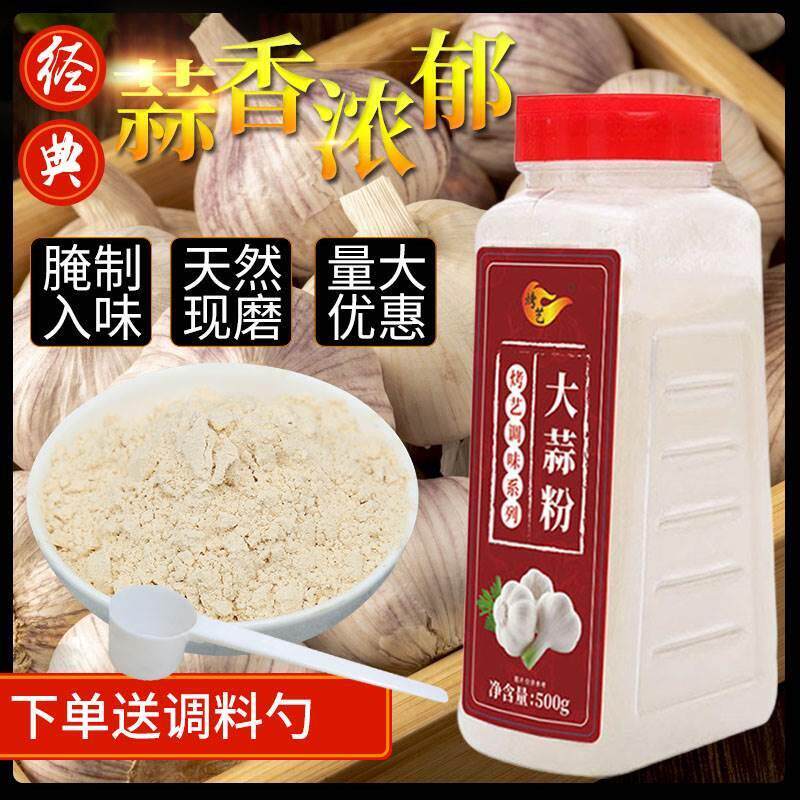 纯大蒜粉蒜香粉蒜头粉调料食用商家用腌制烧烤钓鱼蒜蓉粉大香粉旗