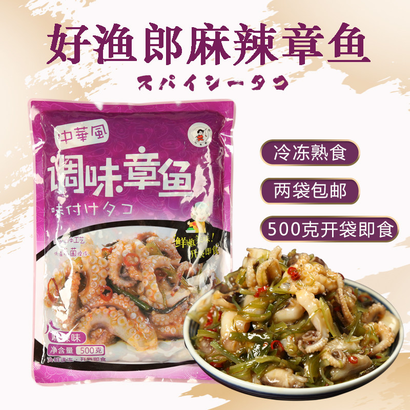 好渔郎调味章鱼足麻辣小八爪鱼海鲜熟食鱿鱼须寿司日料餐饮食材