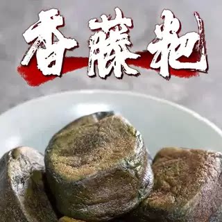 贵州独山下司 幺妹香藤粑 清明粑 糯米糍粑 即食糕点心小吃