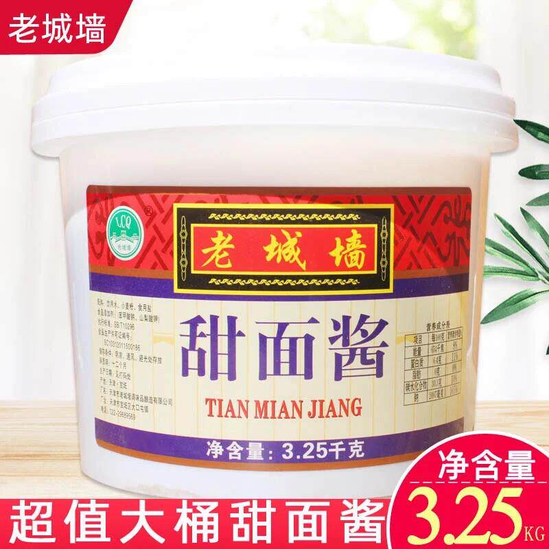 老城墙甜面酱3.25kg桶装 天津烤鸭酱炸酱面 蘸酱调味 桶装餐饮装