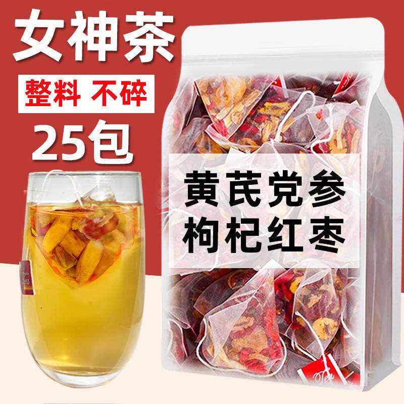 黄芪党参红枣桂圆枸杞茶没当归三角茶包组合花茶男女五八宝养生茶