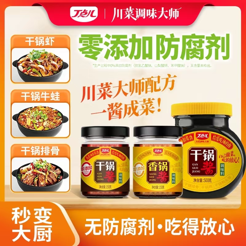 四川风味干锅酱麻辣香锅调味料 中式料理复合调味酱