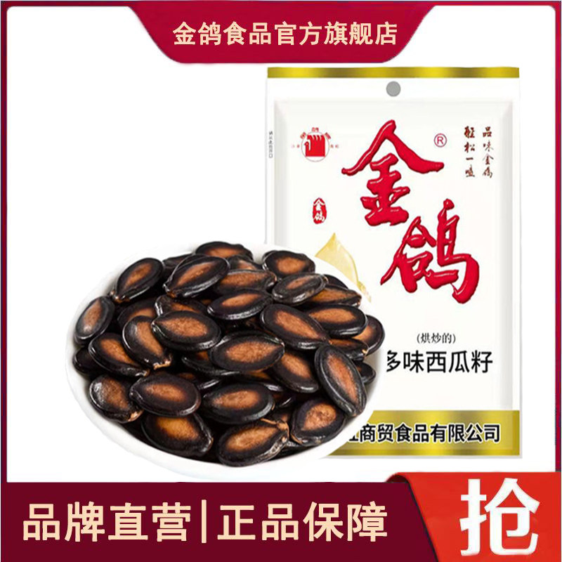 多味西瓜子258g*5袋新鲜水煮黑瓜子坚果炒货休闲零食大颗粒