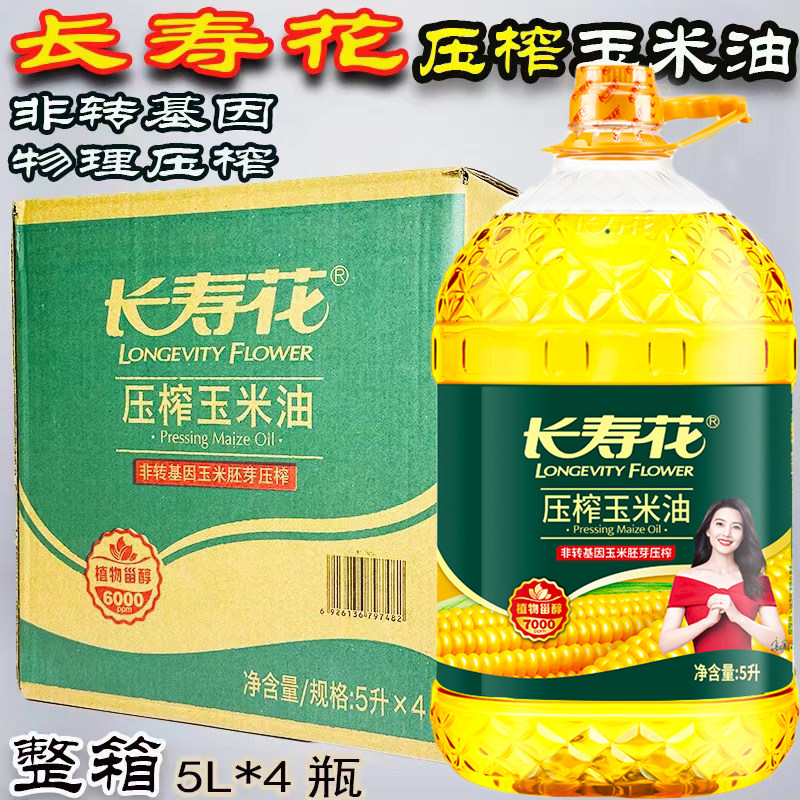 长寿花压榨玉米油5L*4桶物理榨一级压非转基因玉米油原厂正品整箱