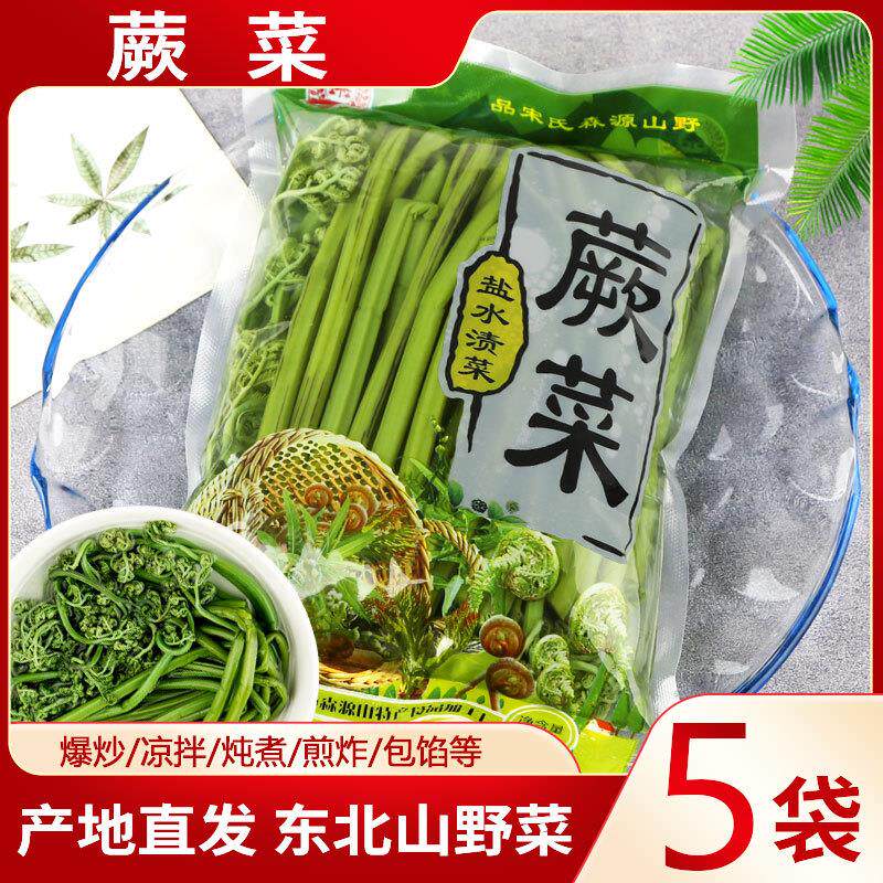 东北特产蕨菜小兴安岭伊春山野菜绿蕨菜山蕨菜袋装森源450g*5袋