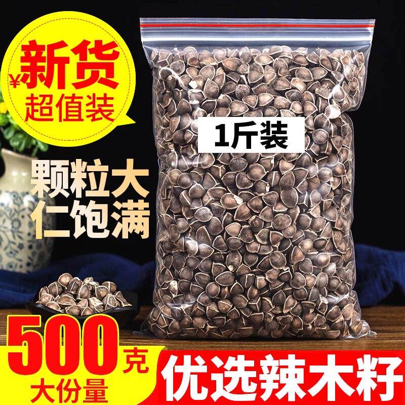 精选中大果印度新鲜辣木籽野生天然袋装500g新鲜食用老树辣木子