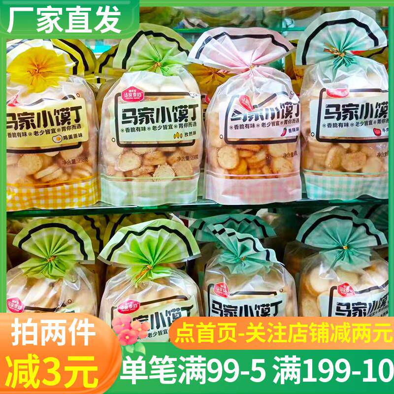 马家麦坊小馍丁238g鸡蛋原味孜然香辣牛肉味烤饼干馒头锅巴片零食