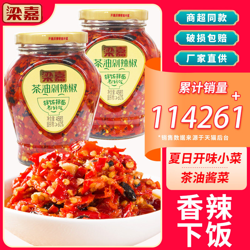 茶油剁辣椒酱458gx2瓶湖南特产美食罗卜丁外婆菜豆豉下饭菜