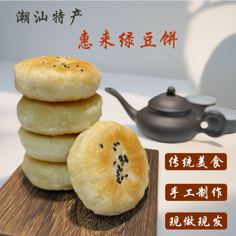 潮汕绿豆饼380g礼盒装广东特产正宗惠来绿豆饼老式传统素小吃零食