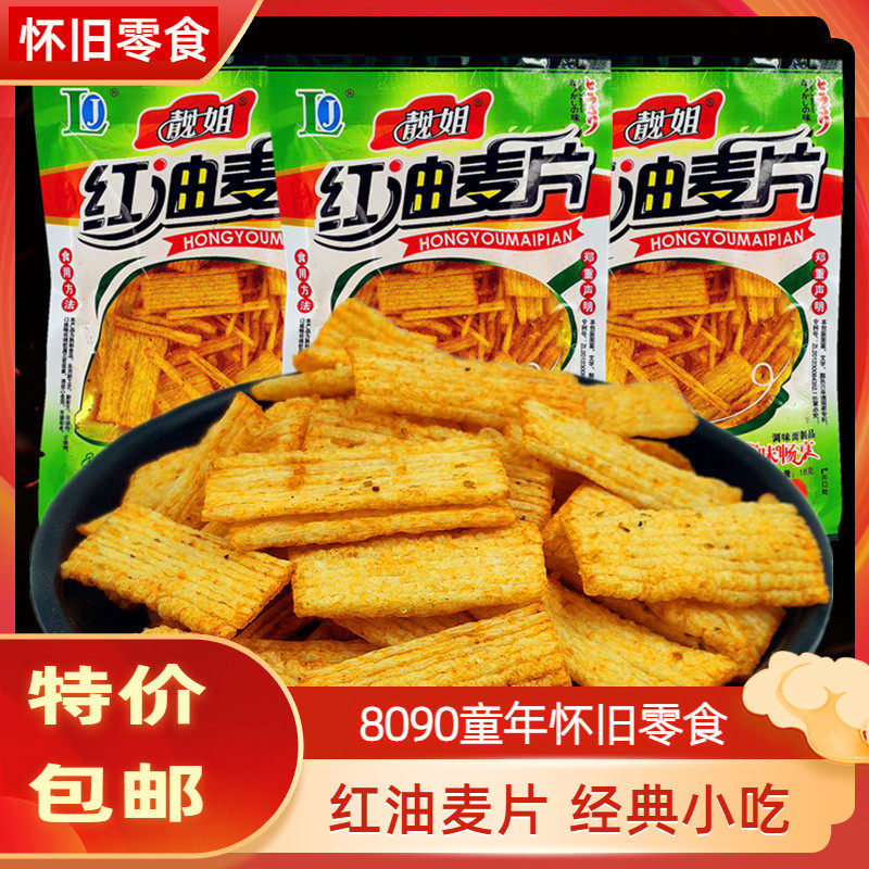 靓姐红油麦片甜辣片袋装包邮童年怀旧零食麻辣味辣条膨化面筋制品