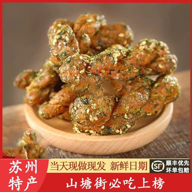 苏州美食特产山塘街唛杆绳老街油赞子手工小麻花零食海苔芝代买