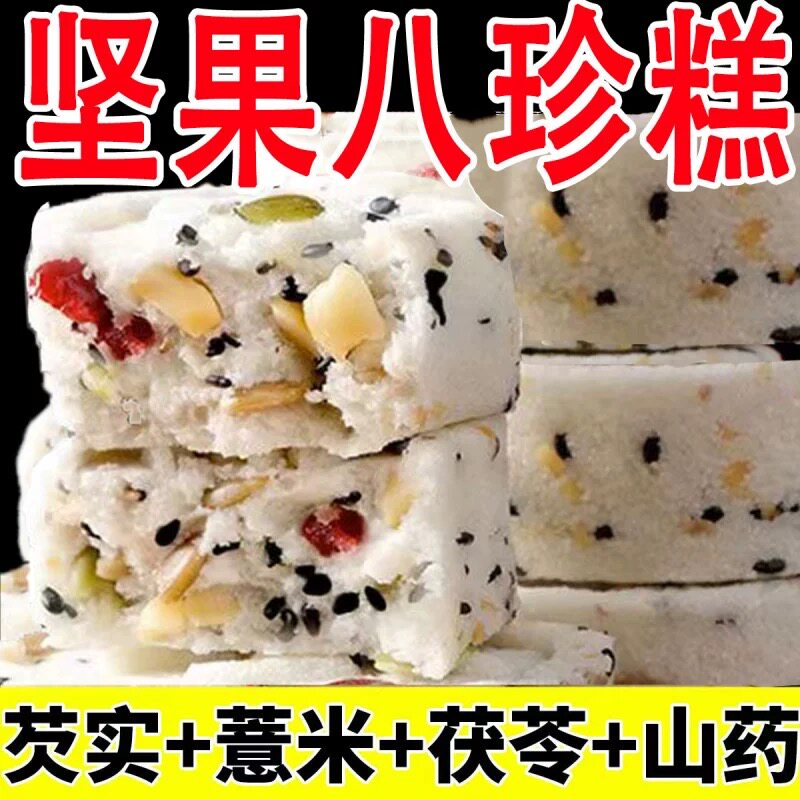 0蔗糖坚果茯苓八珍糕 朱家角芡实糕整箱 11g袋装代早餐零食品 低