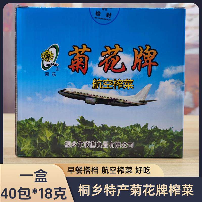 菊花牌航空小菜系列航空榨菜乳瓜萝卜干桐乡小菜小包装旅行装