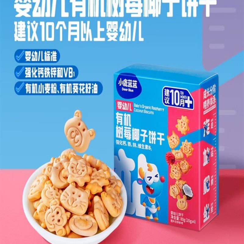饼干零食送一岁宝宝婴幼儿食谱