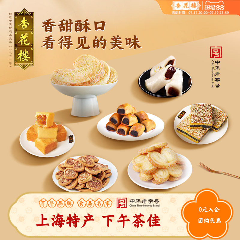 上海杏花楼蝴蝶酥 老字号中式糕点 豆沙卷甜心酥礼盒装