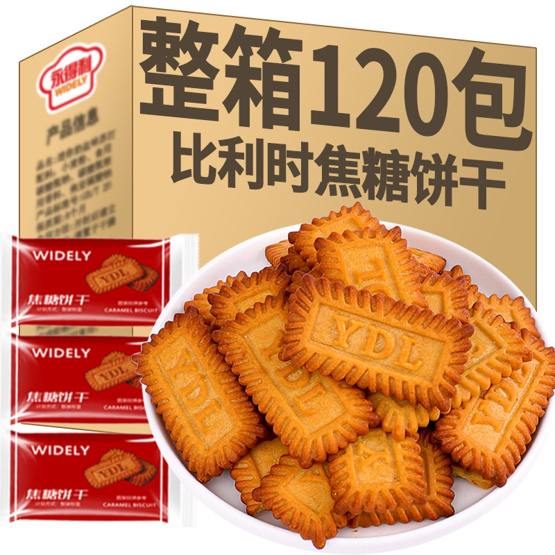 永得利焦糖饼干比利时风味网红休闲零食茶点小吃独立包装礼盒整箱