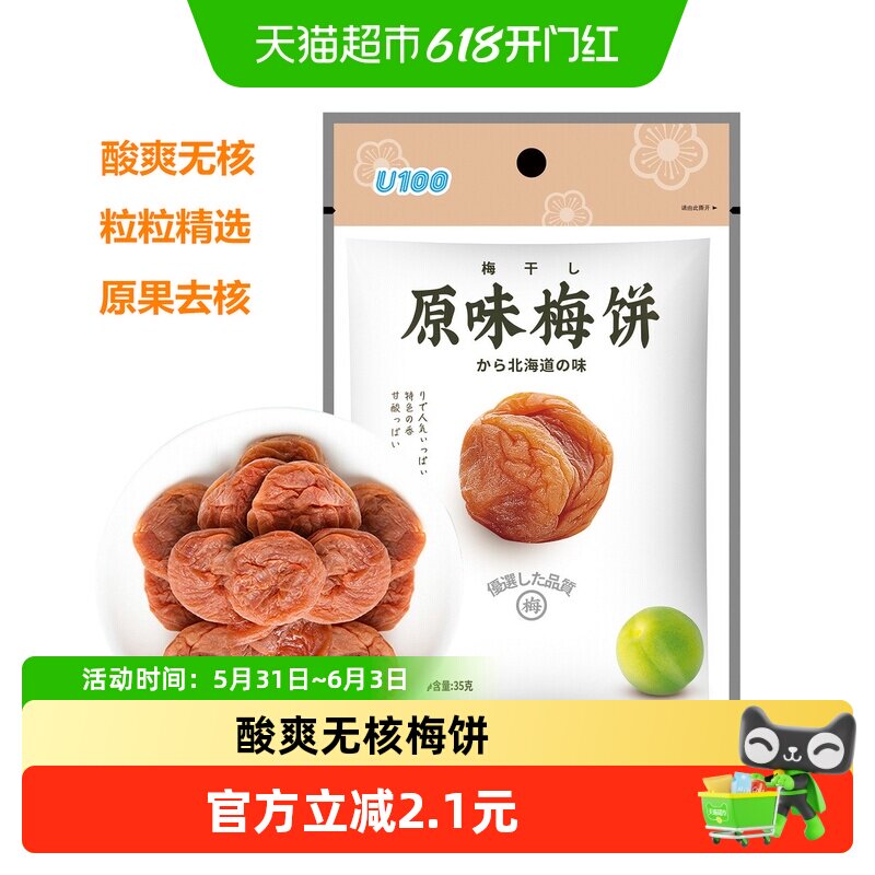 U100蜜饯原味无核梅饼酸酸的梅子干无核话梅肉休闲零食食品