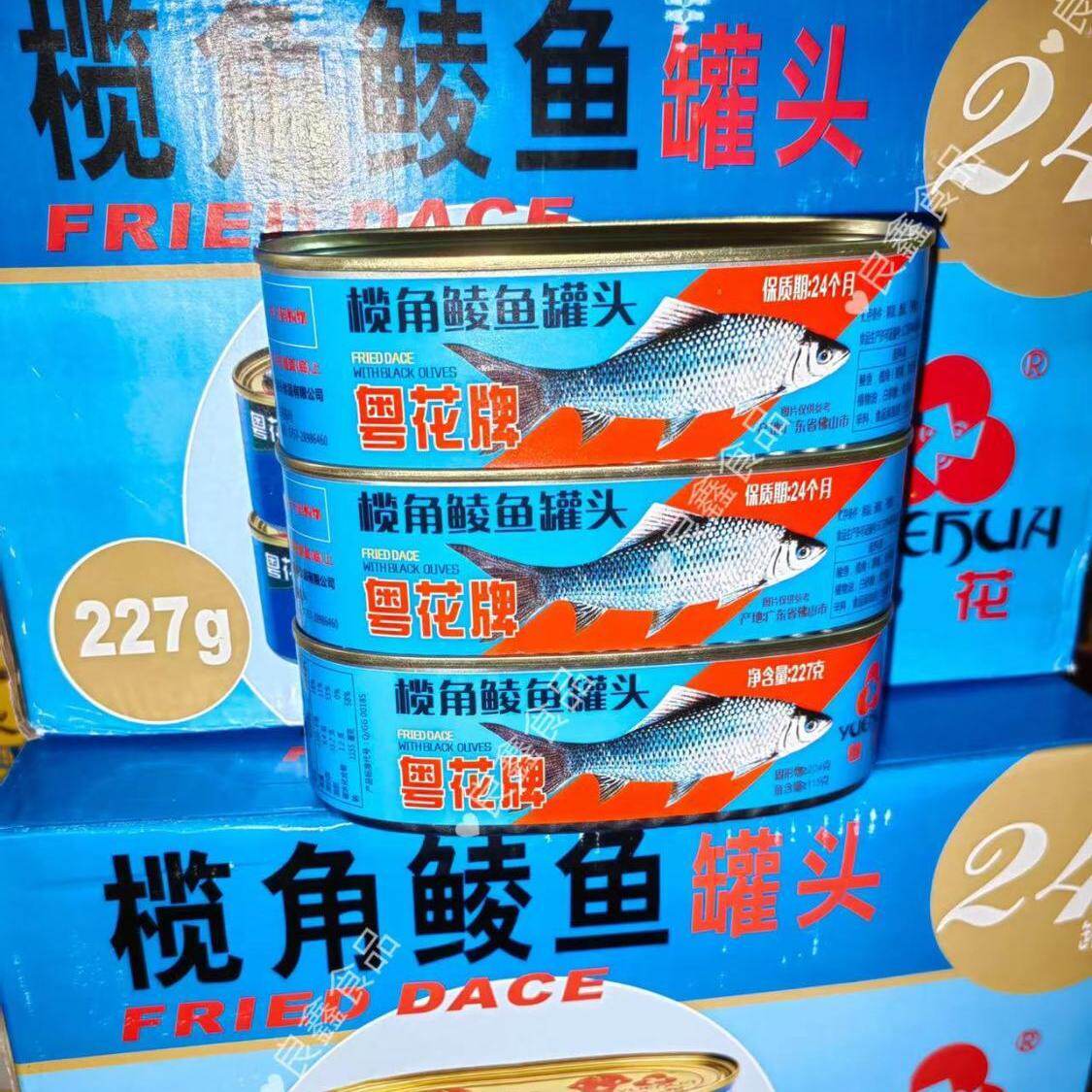 鲮鱼罐头粤花牌榄角鲮鱼罐头正宗鱼罐头即食罐头鱼肉乌橄榄下饭菜