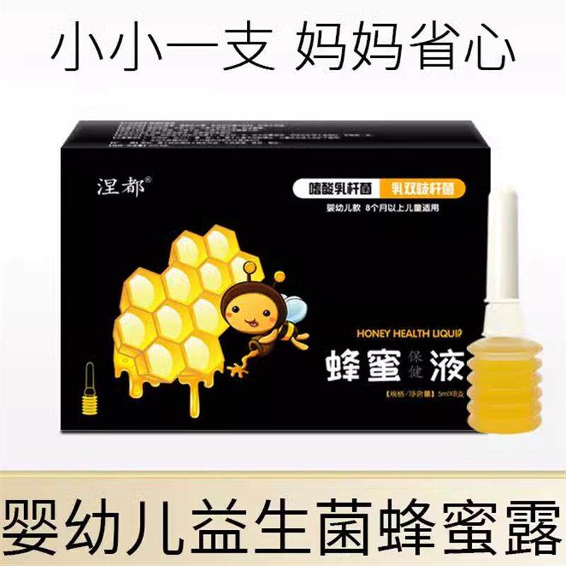 涅都蜂蜜露儿童小孩宝宝开塞婴儿幼儿5ml*8支温和排出肚肚顺畅