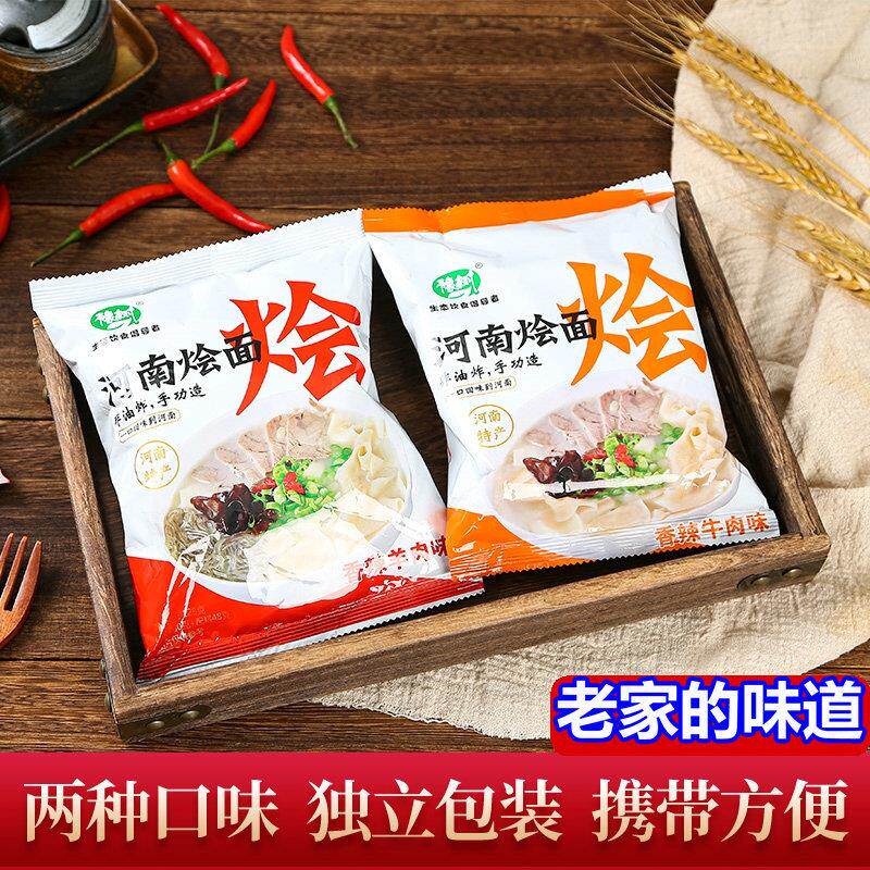 河南烩面 麺好吃美味袋装泡面 麺泡面 麺夜宵香辣牛肉味羊肉味非