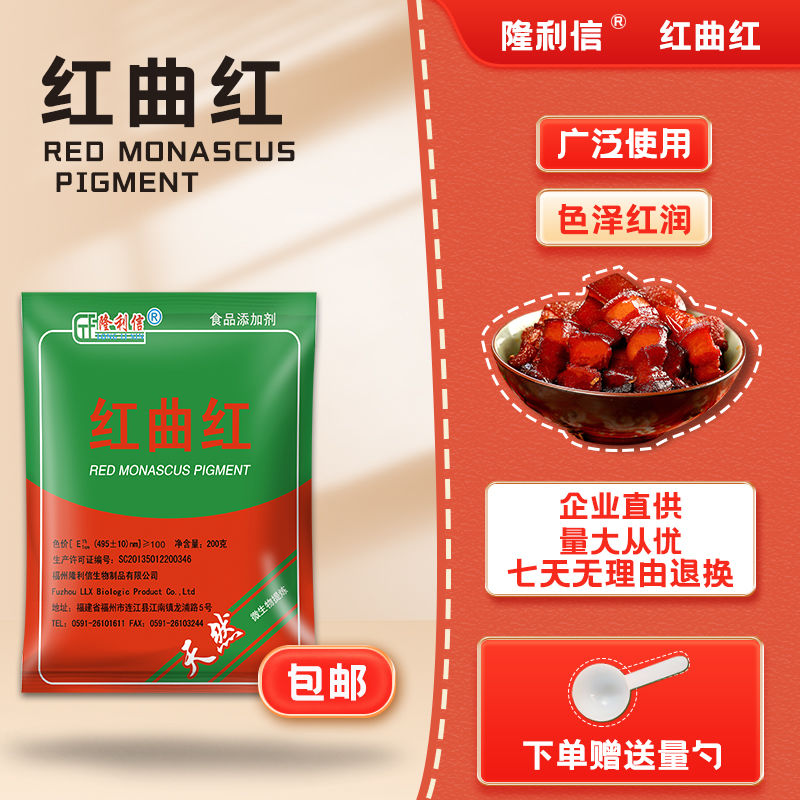 红曲红天然食用色素盐焗鸡盐焗鸭红曲黄上色食品级肉制品卤肉专用