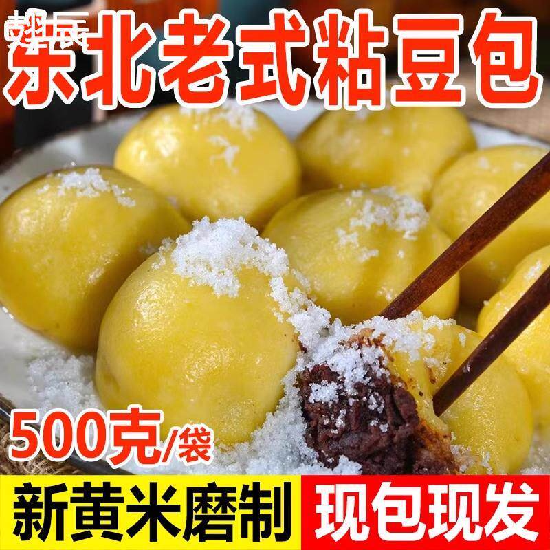 东北粘豆包豆沙馅老式纯手工农家特产红豆粗粮糯米大黄米面黏豆包