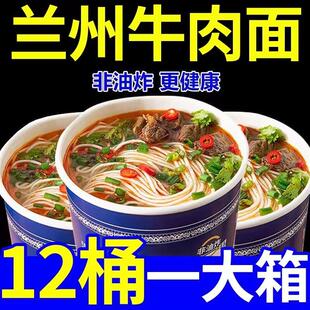 兰州牛肉面桶装宿舍免煮冲泡学生早餐速食兰州拉面方便面日照绿茶